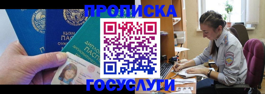прописка в Охе