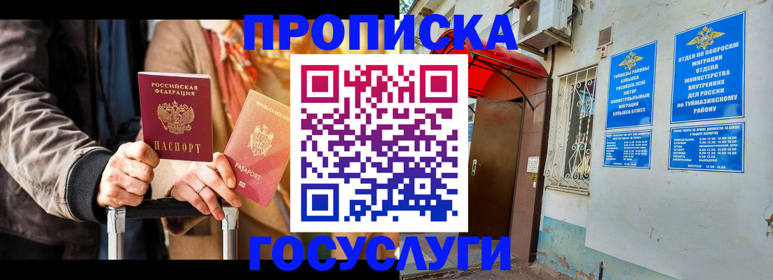 прописка гарантия в Охе