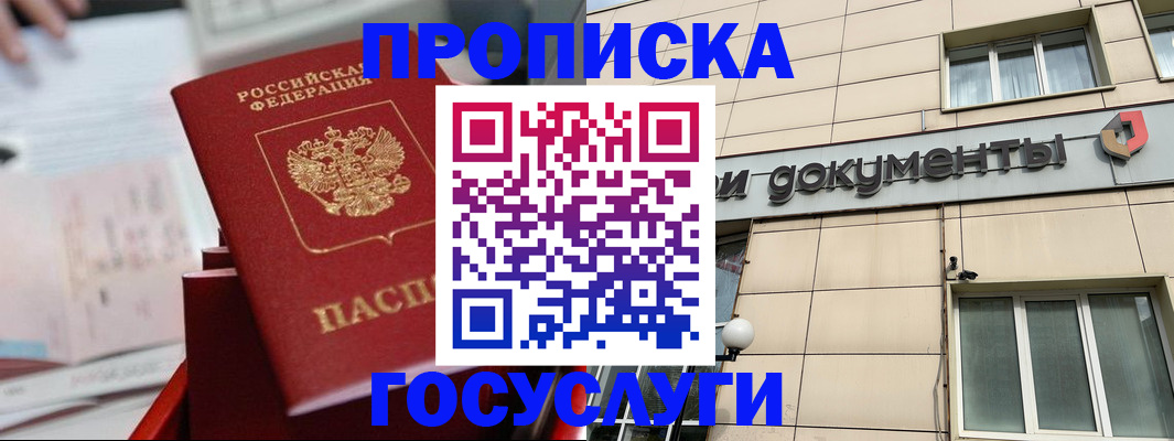 прописка в Охе